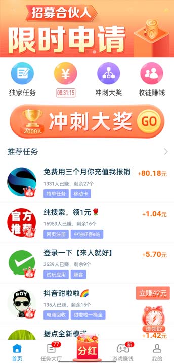 趣闲赚app首页截图