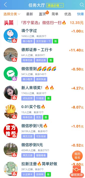 趣闲赚app任务中心截图