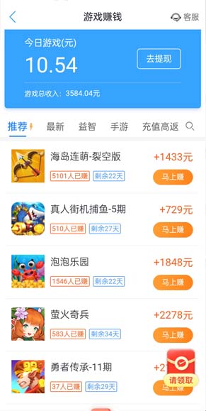 趣闲赚app提现界面截图