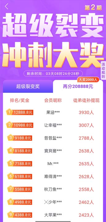 趣闲赚app邀请好友截图